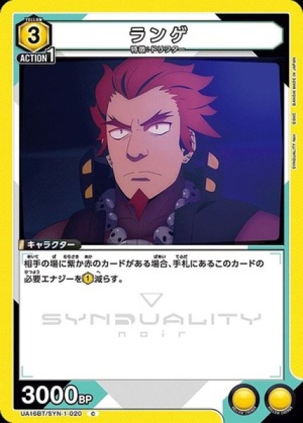 画像1: ランゲ/C【黄】【キャラクター】《UA16BT/SYN-1-020》 (1)