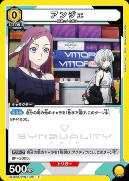 画像1: アンジェ/C【黄】【キャラクター】《UA16BT/SYN-1-021》 (1)