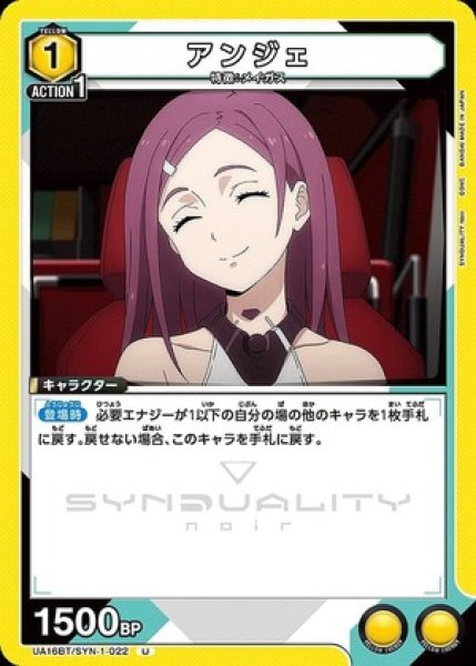 画像1: アンジェ/U【黄】【キャラクター】《UA16BT/SYN-1-022》 (1)