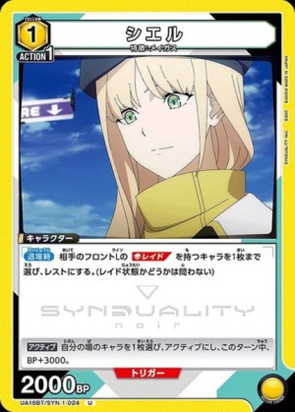 画像1: シエル/U【黄】【キャラクター】《UA16BT/SYN-1-024》 (1)