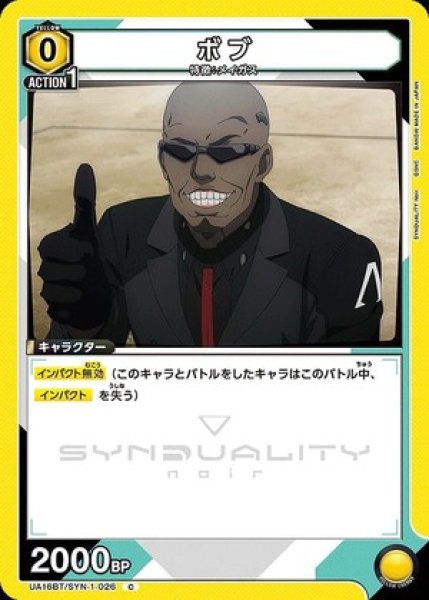 画像1: ボブ/C【黄】【キャラクター】《UA16BT/SYN-1-026》 (1)