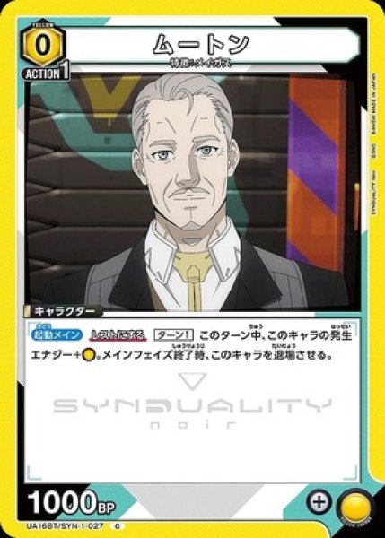 画像1: ムートン/C【黄】【キャラクター】《UA16BT/SYN-1-027》 (1)