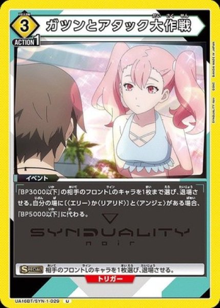 画像1: ガツンとアタック大作戦/U【黄】【イベント】《UA16BT/SYN-1-029》 (1)