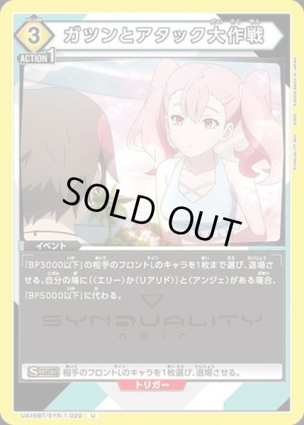 画像1: ガツンとアタック大作戦/U【黄】【イベント】《UA16BT/SYN-1-029》 (1)