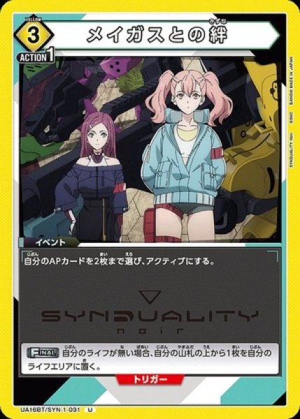 画像1: メイガスとの絆/U【黄】【イベント】《UA16BT/SYN-1-031》 (1)