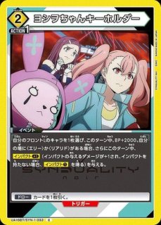 SYNDUALITY Noir (シンデュアリティ ノワール)【UA16BT】 ユニオン