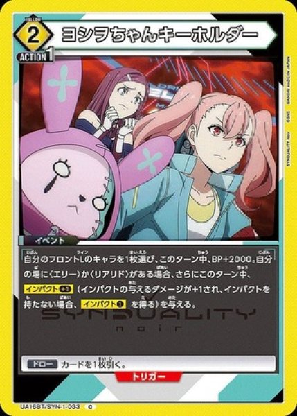画像1: ヨシヲちゃんキーホルダー/C【黄】【イベント】《UA16BT/SYN-1-033》 (1)