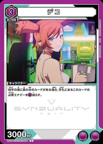 画像1: デコ/C【紫】【キャラクター】《UA16BT/SYN-1-034》 (1)