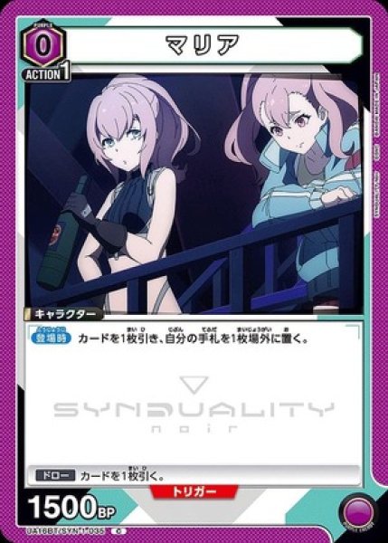 画像1: マリア/C【紫】【キャラクター】《UA16BT/SYN-1-035》 (1)