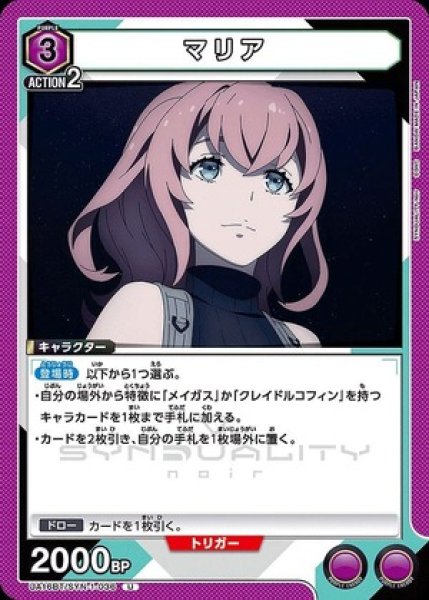 画像1: マリア/U【紫】【キャラクター】《UA16BT/SYN-1-036》 (1)