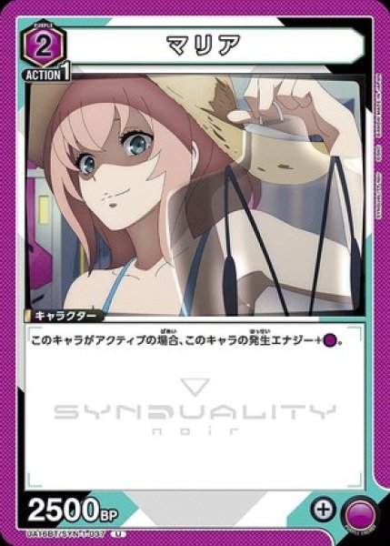 画像1: マリア/U【紫】【キャラクター】《UA16BT/SYN-1-037》 (1)
