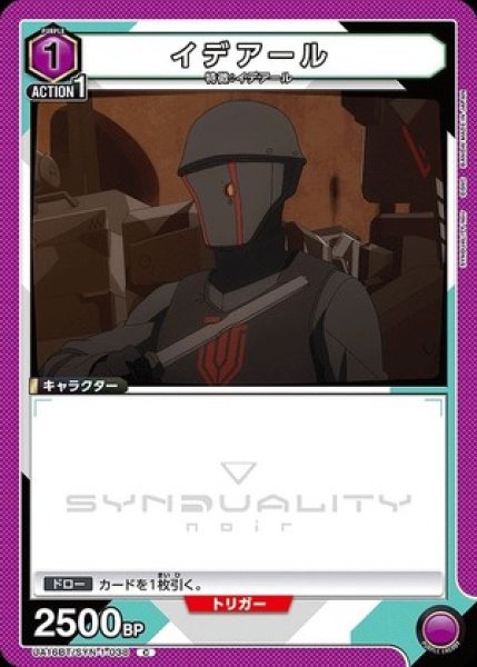 画像1: イデアール/C【紫】【キャラクター】《UA16BT/SYN-1-038》 (1)