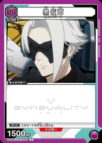 画像1: 黒仮面/C【紫】【キャラクター】《UA16BT/SYN-1-040》 (1)