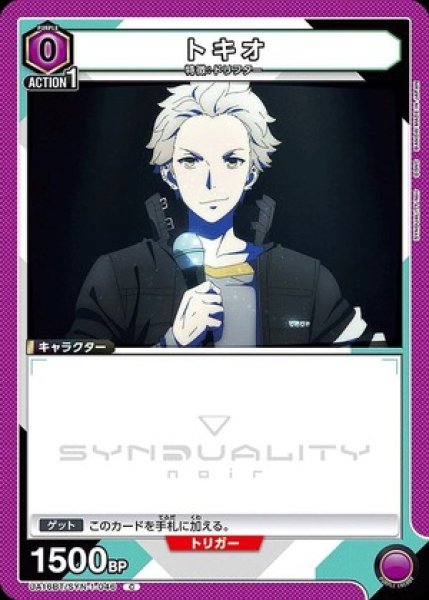画像1: トキオ/C【紫】【キャラクター】《UA16BT/SYN-1-046》 (1)
