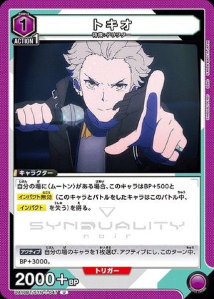 画像1: トキオ/U【紫】【キャラクター】《UA16BT/SYN-1-047》 (1)