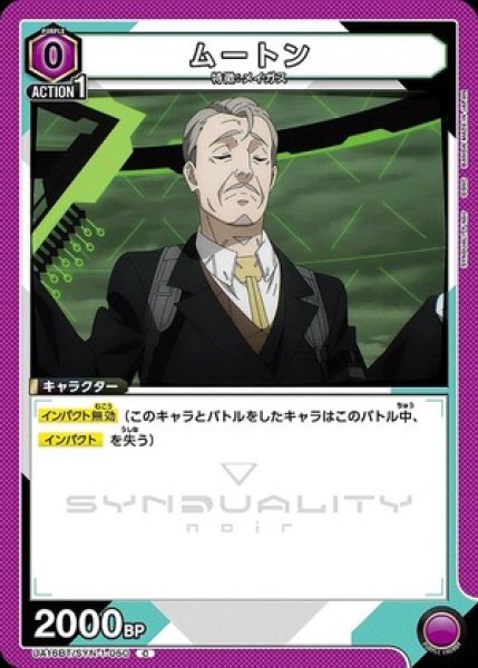 画像1: ムートン/C【紫】【キャラクター】《UA16BT/SYN-1-050》 (1)