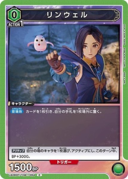 画像1: リンウェル/C【緑】【キャラクター】《UA06BT/TOA-1-054》 (1)