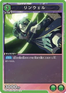 リンウェル/SR【青】【キャラクター】《UA06BT/TOA-1-021》 UA06BT/TOA