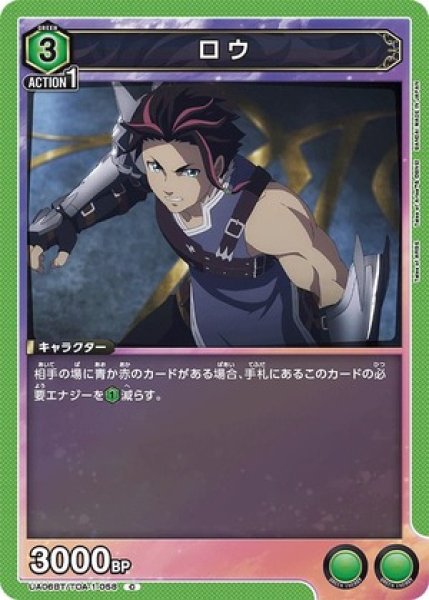 画像1: ロウ/C【緑】【キャラクター】《UA06BT/TOA-1-058》 (1)