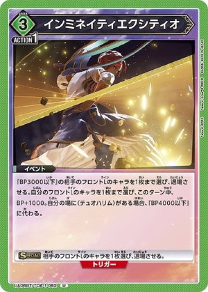 画像1: インミネイティエクシティオ/U【緑】【イベント】《UA06BT/TOA-1-062》 (1)
