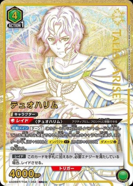 画像1: 《特価品》テュオハリム/SR★★【緑】【キャラクター】《パラレル版UA06BT/TOA-1-052》 (1)