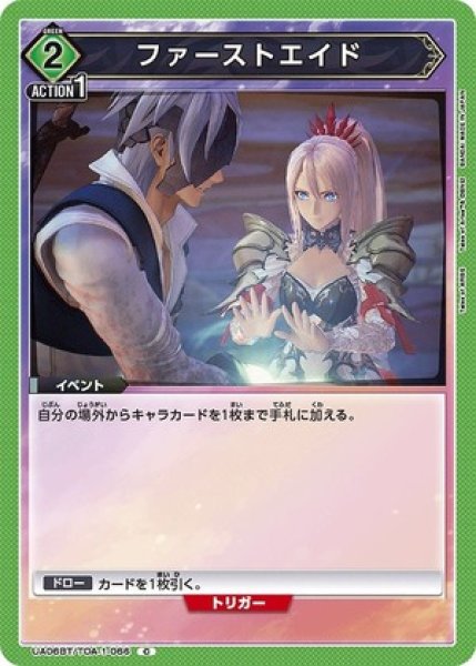 画像1: ファーストエイド/C【緑】【イベント】《UA06BT/TOA-1-066》 (1)