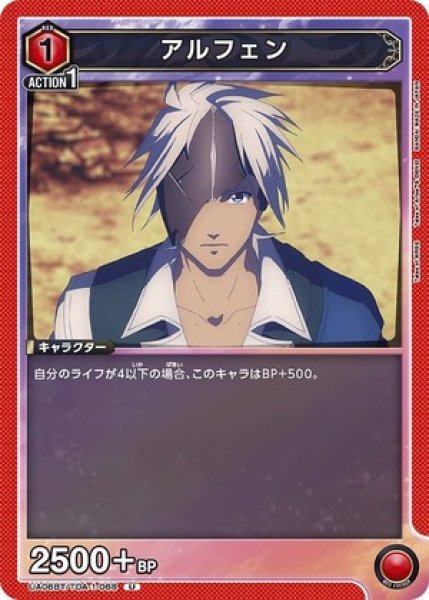 画像1: アルフェン/U【赤】【キャラクター】《UA06BT/TOA-1-068》 (1)