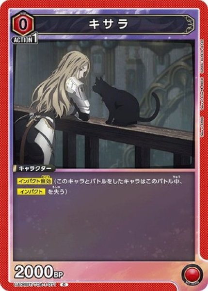 画像1: キサラ/C【赤】【キャラクター】《UA06BT/TOA-1-071》 (1)