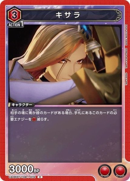 画像1: キサラ/C【赤】【キャラクター】《UA06BT/TOA-1-072》 (1)