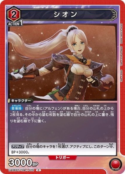 画像1: シオン/C【赤】【キャラクター】《UA06BT/TOA-1-075》 (1)