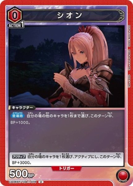 画像1: シオン/U【赤】【キャラクター】《UA06BT/TOA-1-076》 (1)