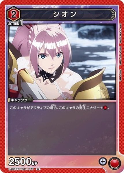 画像1: シオン/U【赤】【キャラクター】《UA06BT/TOA-1-077》 (1)