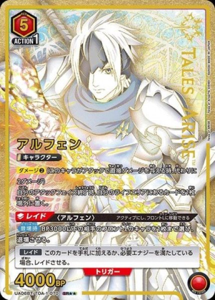 画像1: 《特価品》アルフェン/SR★★【赤】【キャラクター】《パラレル版UA06BT/TOA-1-070》 (1)