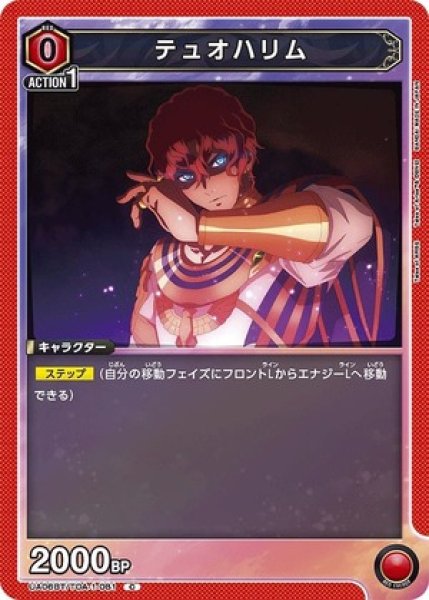 画像1: テュオハリム/C【赤】【キャラクター】《UA06BT/TOA-1-081》 (1)