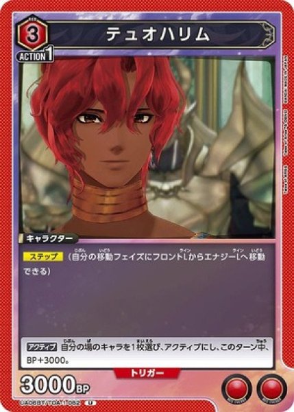 画像1: テュオハリム/U【赤】【キャラクター】《UA06BT/TOA-1-082》 (1)