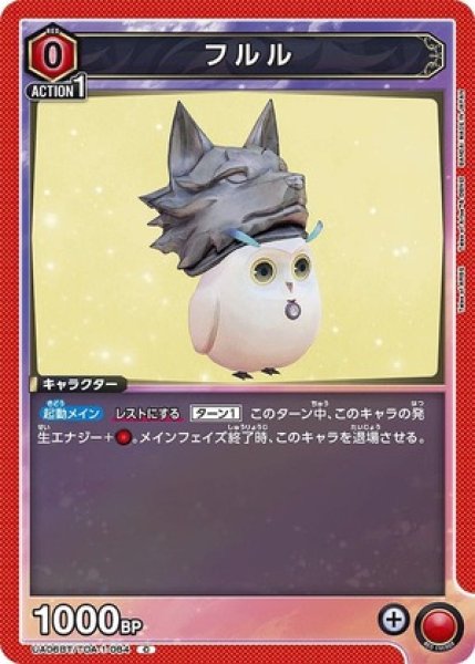 画像1: フルル/C【赤】【キャラクター】《UA06BT/TOA-1-084》 (1)