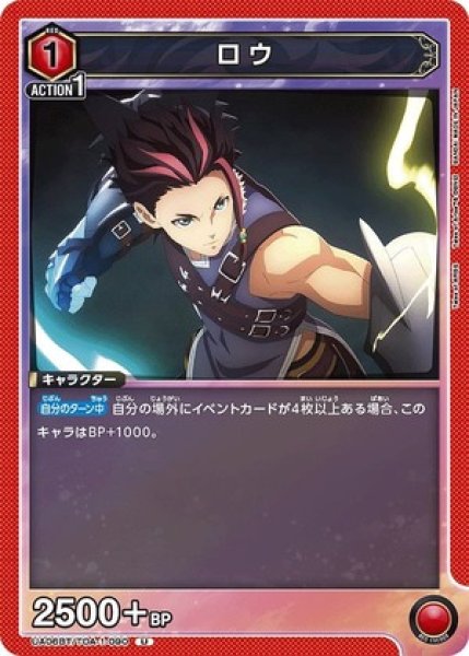 画像1: ロウ/U【赤】【キャラクター】《UA06BT/TOA-1-090》 (1)