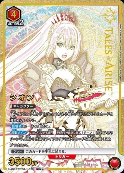 画像1: 《特価品》シオン/SR★★【赤】【キャラクター】《パラレル版UA06BT/TOA-1-079》 (1)