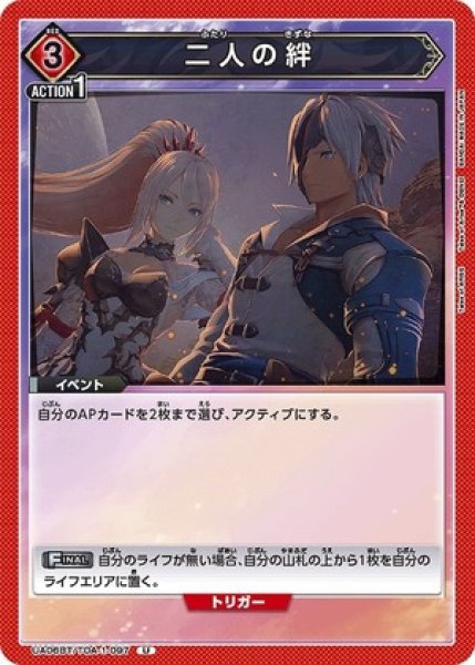 画像1: 二人の絆/U【赤】【イベント】《UA06BT/TOA-1-097》 (1)