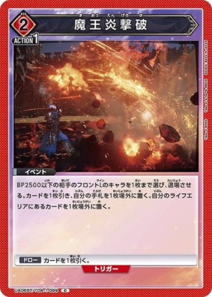 画像1: 魔王炎撃破/C【赤】【イベント】《UA06BT/TOA-1-099》 (1)