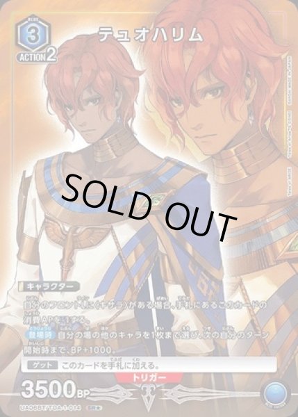 画像1: 《特価品》テュオハリム/SR★【青】【キャラクター】《パラレル版UA06BT/TOA-1-014》 (1)