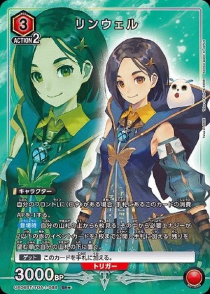 画像1: 《特価品》リンウェル/SR★【赤】【キャラクター】《パラレル版UA06BT/TOA-1-088》 (1)