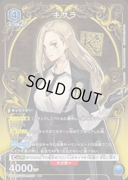 画像1: 《特価品》キサラ/R★【青】【キャラクター】《パラレル版UA06BT/TOA-1-006》 (1)