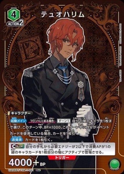 画像1: 《特価品》テュオハリム/R★【緑】【キャラクター】《パラレル版UA06BT/TOA-1-051》 (1)