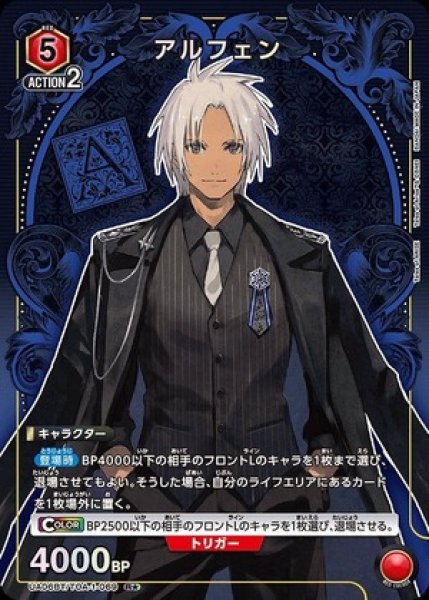 画像1: アルフェン/R★【赤】【キャラクター】《パラレル版UA06BT/TOA-1-069》 (1)