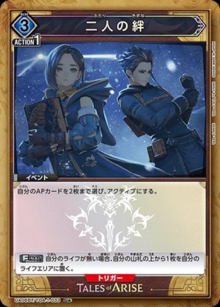 画像1: 二人の絆/U★【青】【イベント】《パラレル版UA06BT/TOA-1-033》 (1)