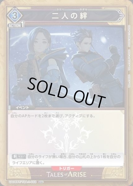 画像1: 《特価品》二人の絆/U★【青】【イベント】《パラレル版UA06BT/TOA-1-033》 (1)