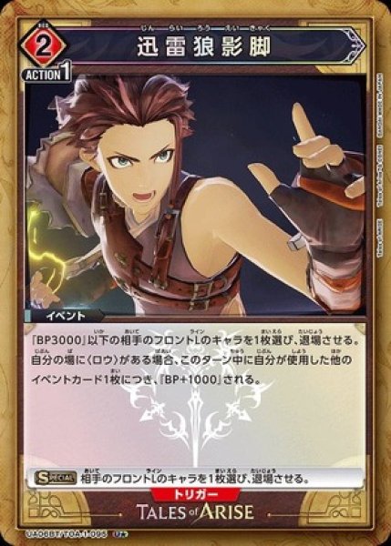 画像1: 迅雷狼影脚/U★【赤】【イベント】《パラレル版UA06BT/TOA-1-095》 (1)