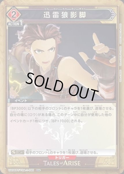 画像1: 《特価品》迅雷狼影脚/U★【赤】【イベント】《パラレル版UA06BT/TOA-1-095》 (1)