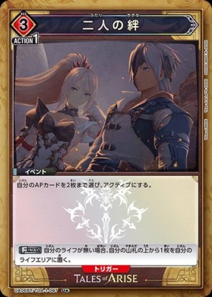 画像1: 二人の絆/U★【赤】【イベント】《イベントUA06BT/TOA-1-097》 (1)